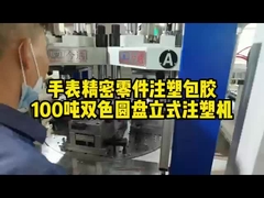 240 टन डबल कलर/मटेरियल इंजेक्शन मोल्डिंग मशीन